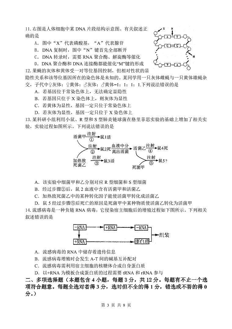 江苏省无锡市江阴市四校联考2023-2024学年高一下学期4月期中生物试题03