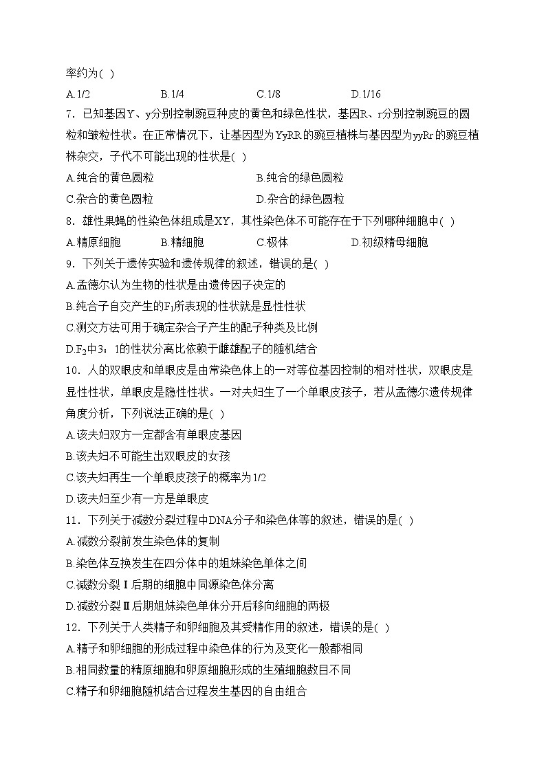 辽宁省部分学校2022-2023学年高一下学期4月月考生物试卷(含答案)02