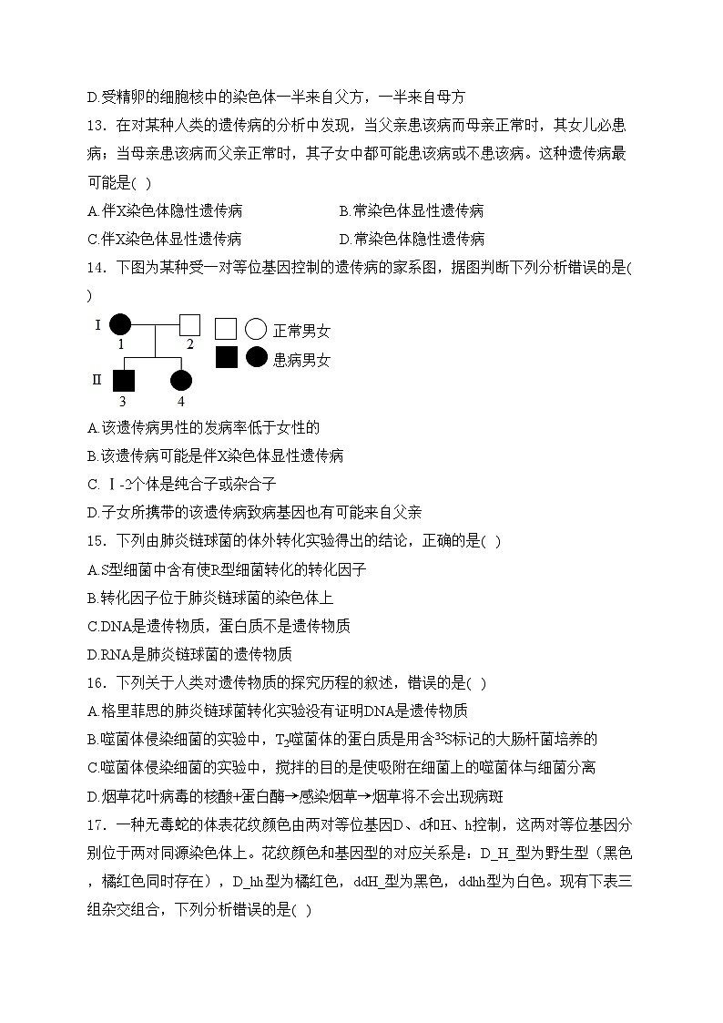 辽宁省部分学校2022-2023学年高一下学期4月月考生物试卷(含答案)03