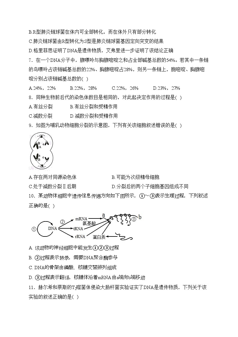 西丰县高级中学2022-2023学年高一下学期4月第一次考试（期中）生物试卷(含答案)第2页