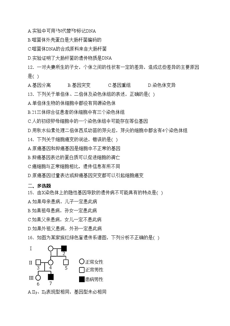 西丰县高级中学2022-2023学年高一下学期4月第一次考试（期中）生物试卷(含答案)第3页