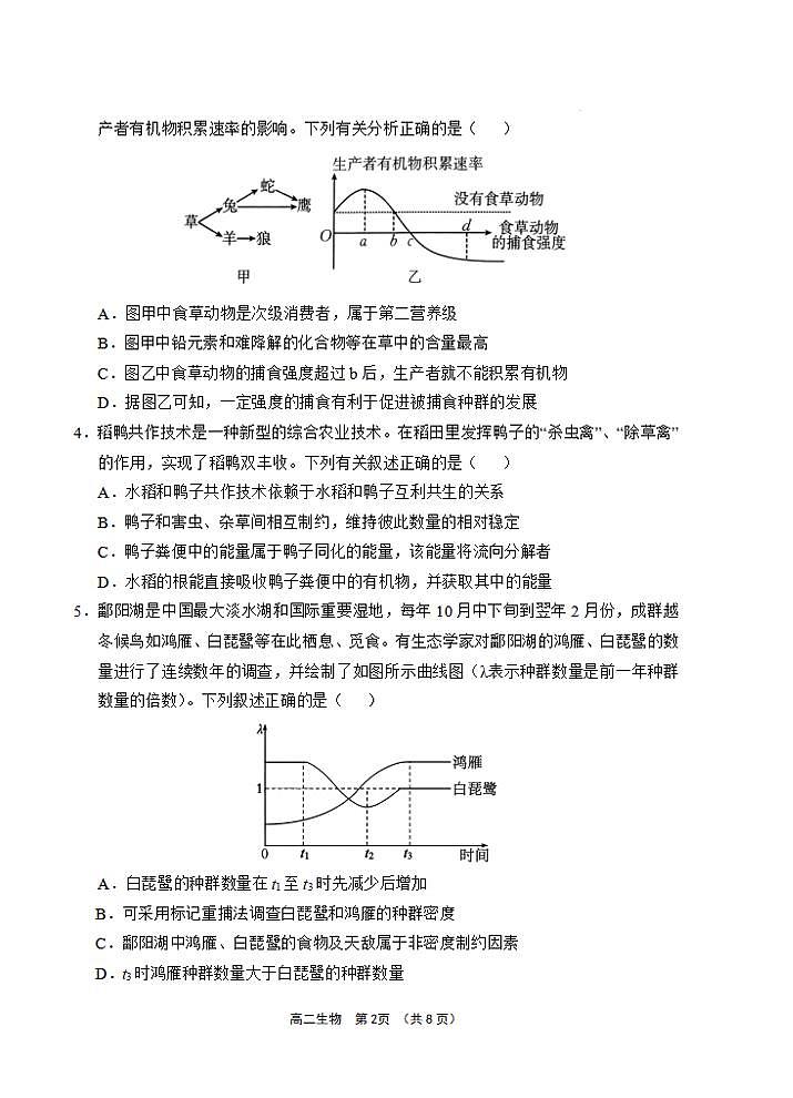 生物-海南省文昌中学2023-2024 学年度第二学期高二第一次月考02