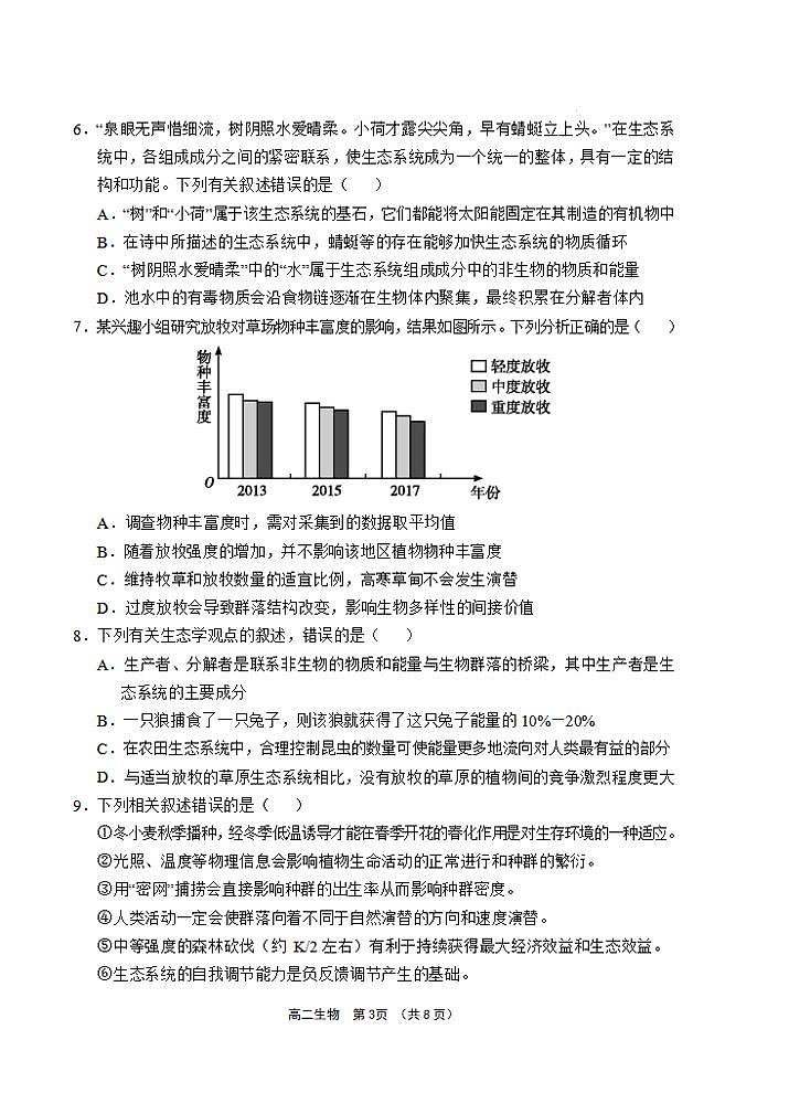 生物-海南省文昌中学2023-2024 学年度第二学期高二第一次月考03