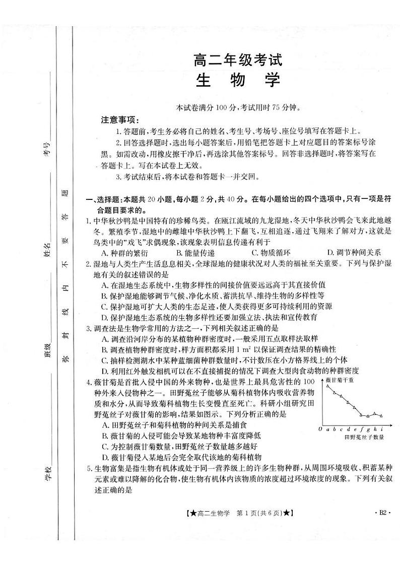 生物-陕西省西安市部分学校2023-2024学年高二下学期3月月考(金太阳417B)第1页
