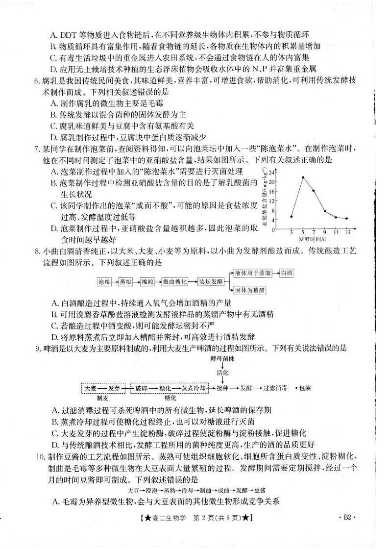 生物-陕西省西安市部分学校2023-2024学年高二下学期3月月考(金太阳417B)第2页