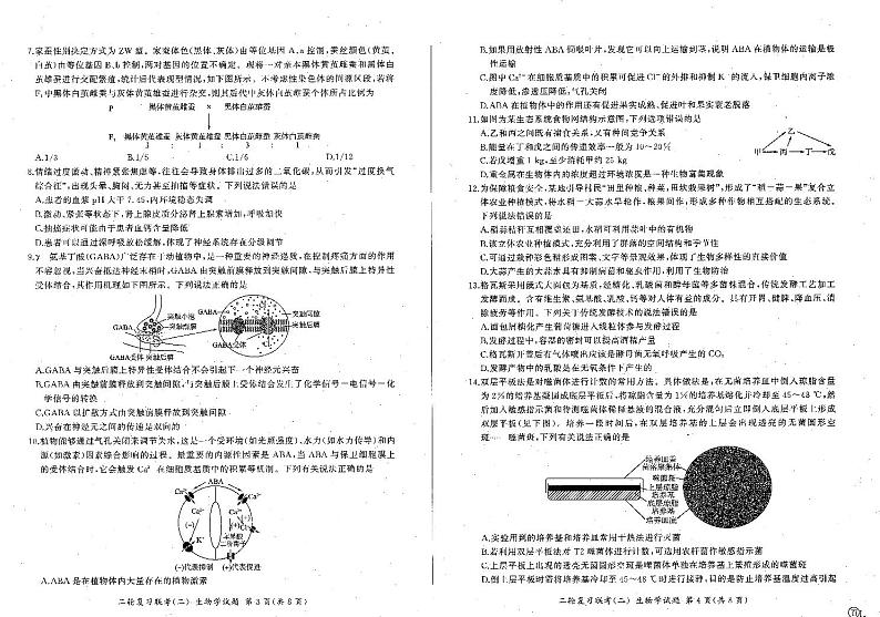 2024届辽宁省部分学校高三下学期复习联考（二）生物试题第2页