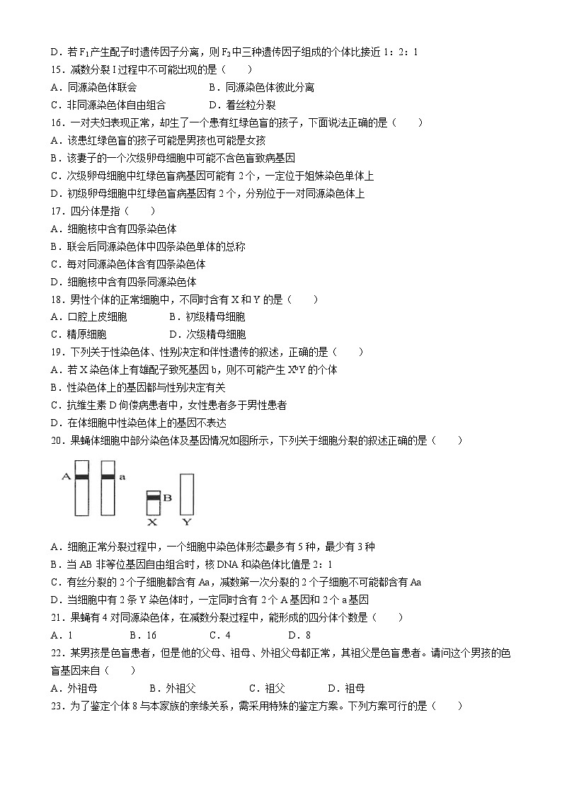 福建省福州市鼓楼区福建省福州第一中学2023-2024学年高一下学期4月期中生物试题(无答案)第3页