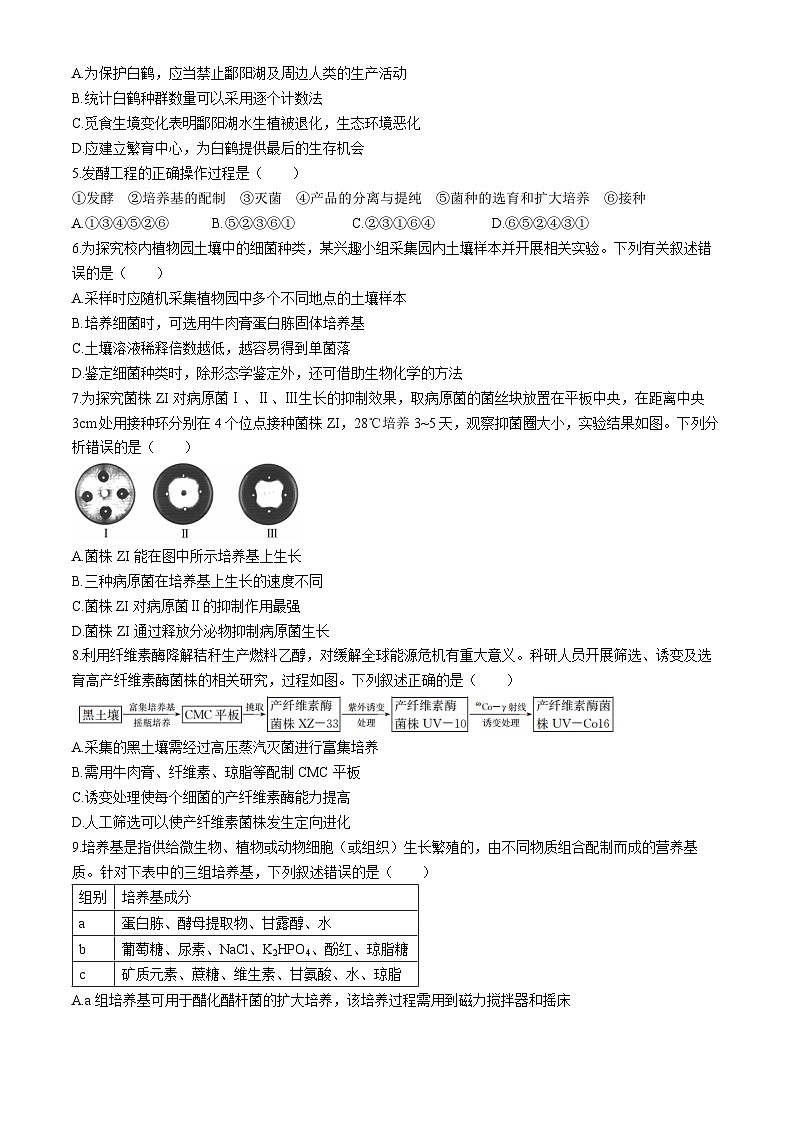 福州市联盟校2023-2024学年高二下学期4月期中联考生物试题(无答案)02