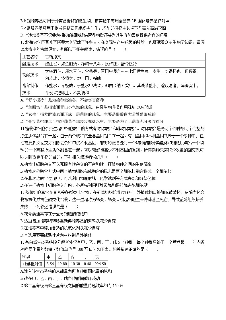 福州市联盟校2023-2024学年高二下学期4月期中联考生物试题(无答案)03