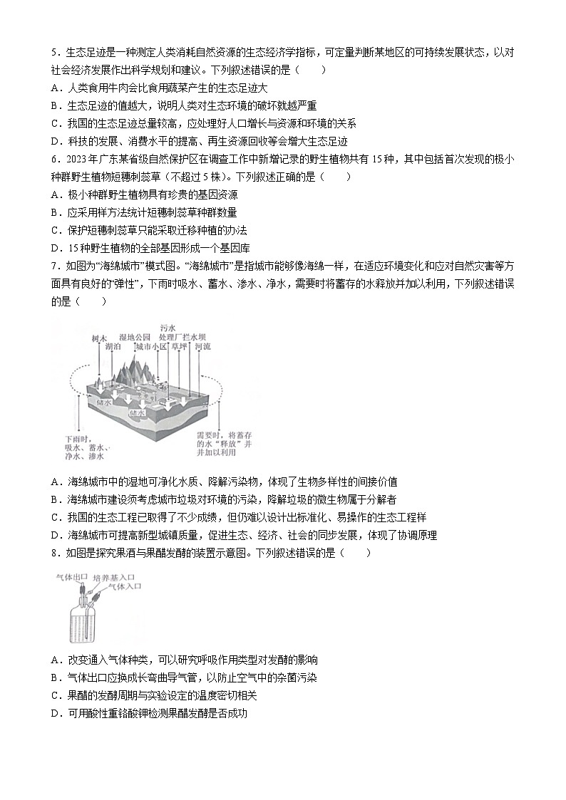 广东省珠海市六校2023-2024学年高二下学期4月期中生物试题02