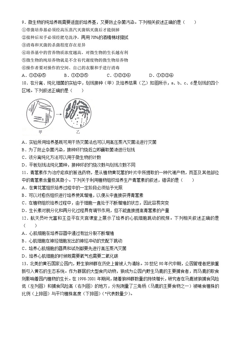 广东省珠海市六校2023-2024学年高二下学期4月期中生物试题03