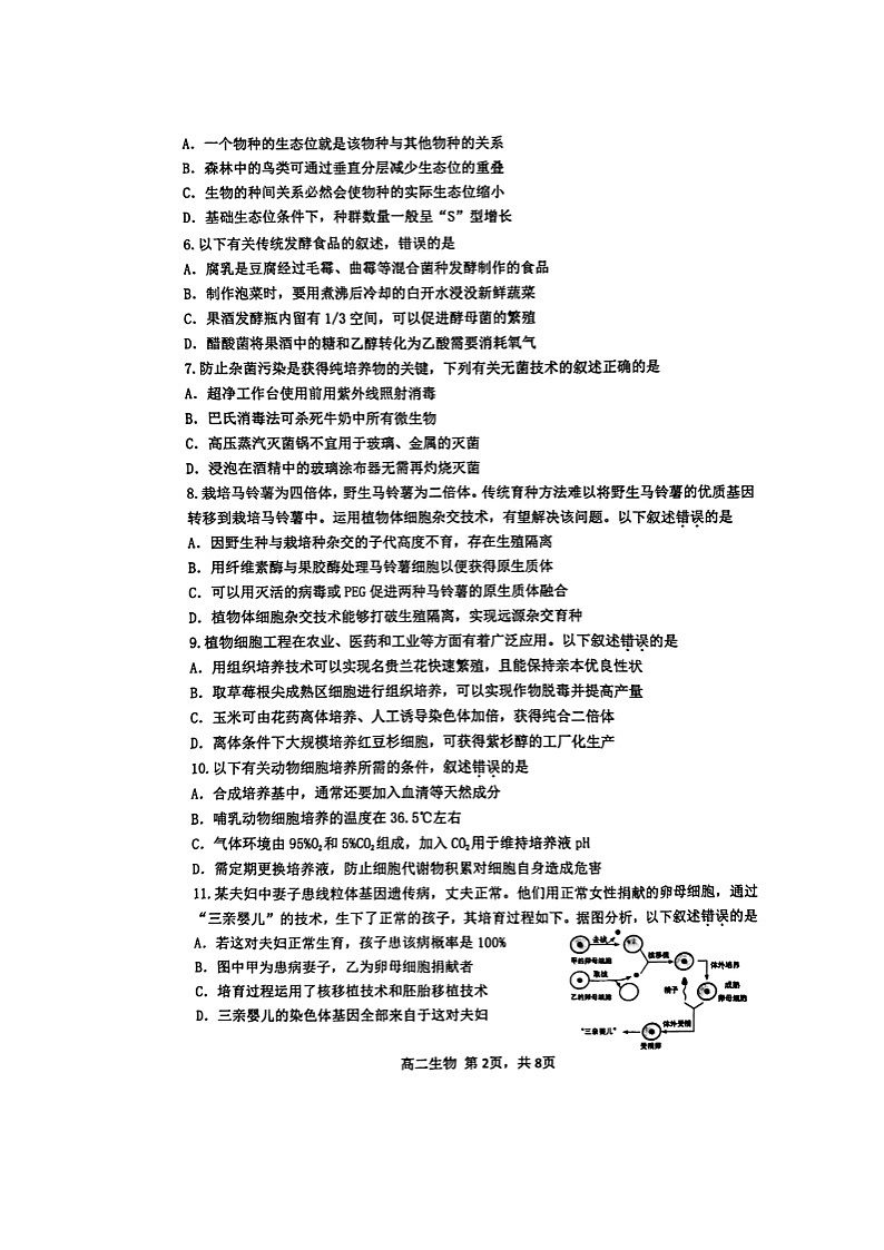 福建省福州市福清市2023-2024学年高二下学期期中考试生物试题02