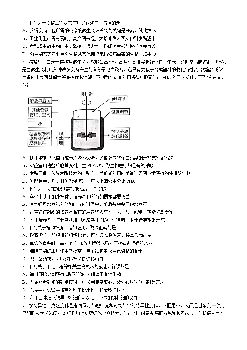 河北省保定市定州市2023-2024学年高二下学期4月期中生物试题(无答案)02