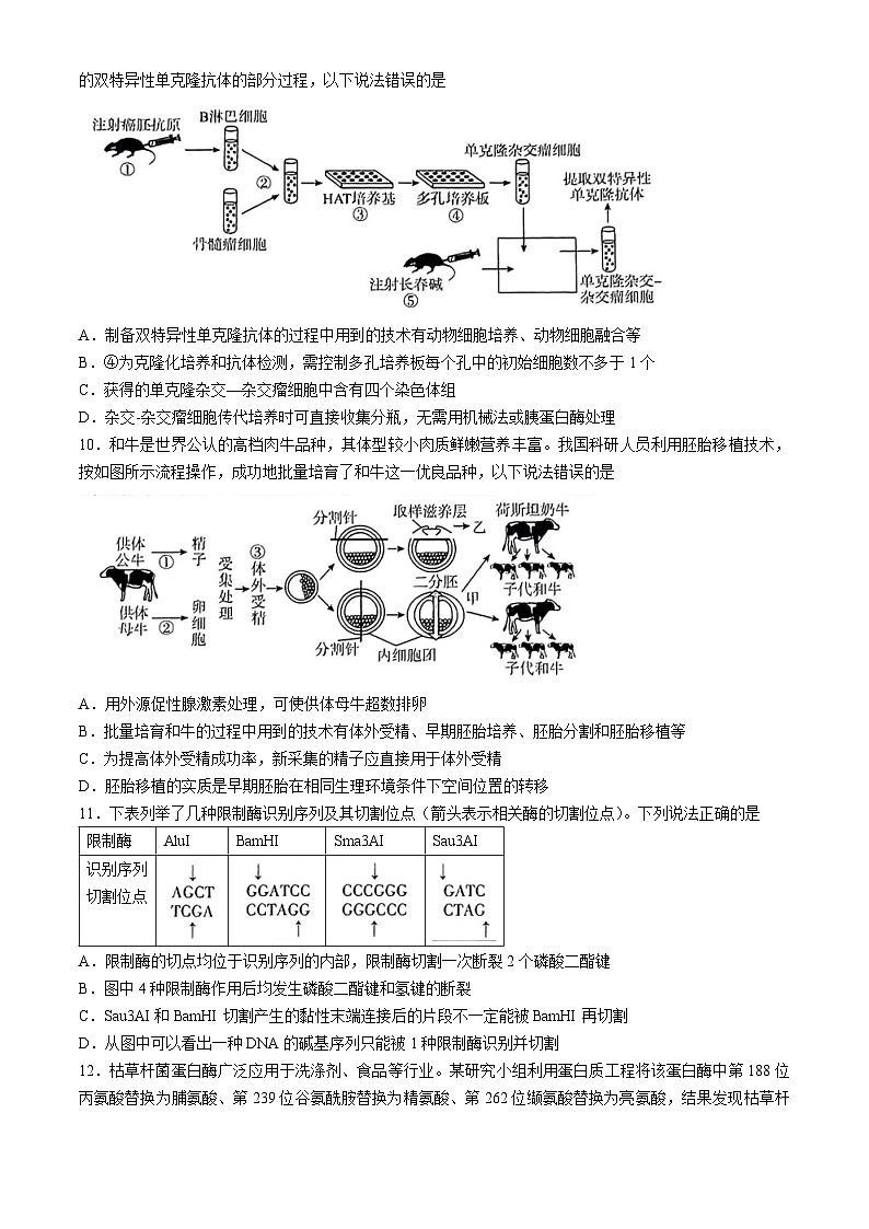 河北省保定市定州市2023-2024学年高二下学期4月期中生物试题(无答案)03