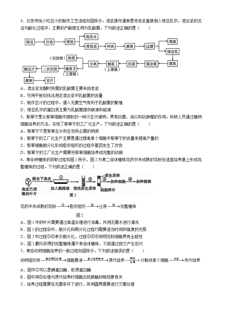 河北省沧州市沧衡学校联盟2023-2024学年高二下学期4月期中生物试题(无答案)第2页
