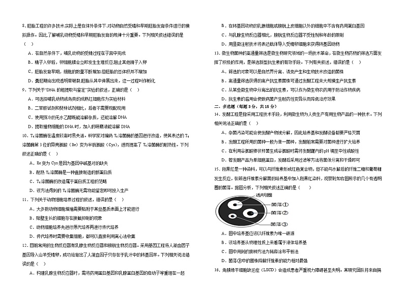 河北省邯郸市大名县大名中学2023—2024学年高二年级下学期期中考试生物试题第2页