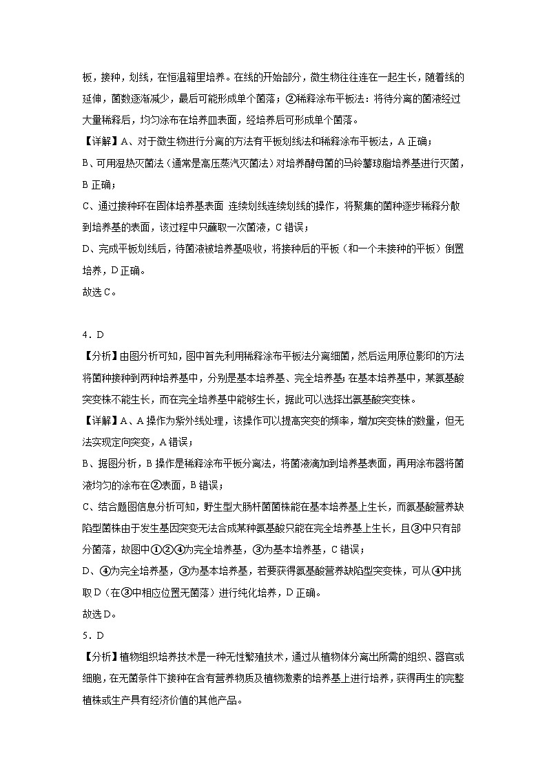 高二月考生物参考答案解析版第2页