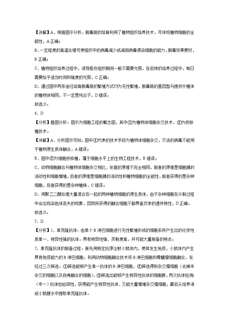 高二月考生物参考答案解析版第3页