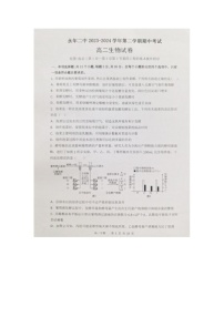 河北省邯郸市永年区第二中学2023-2024学年高二下学期期中考试生物试卷