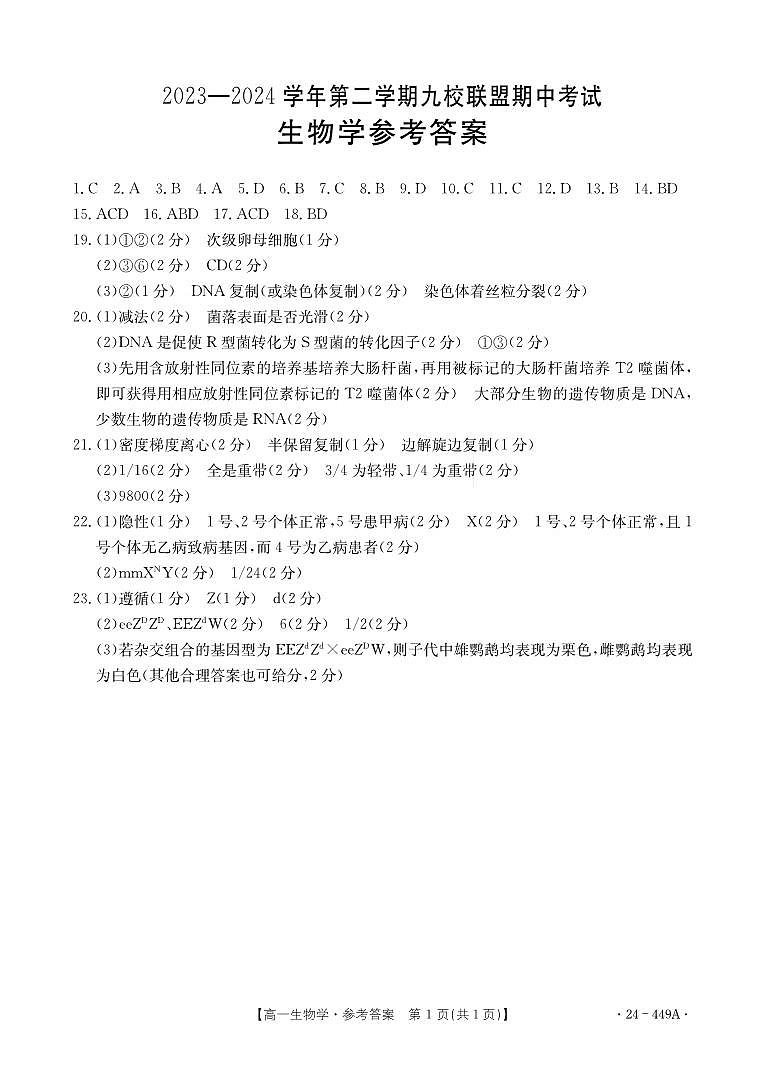 生物学449A答案第1页