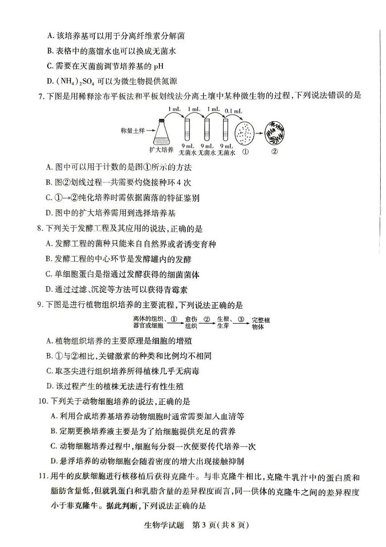 河南省焦作市2023-2024学年高二下学期4月期中生物试题第3页