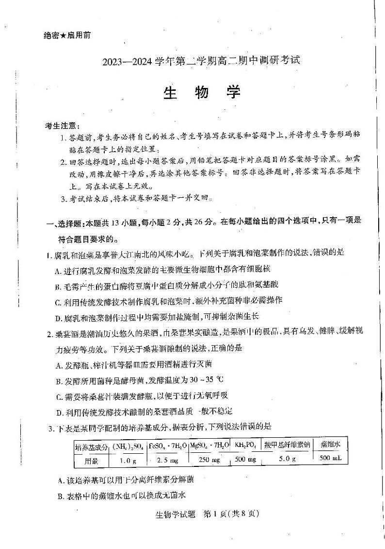 河南省平顶山市2023-2024学年高二下学期4月期中生物试题01