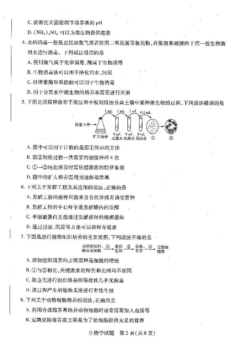 河南省平顶山市2023-2024学年高二下学期4月期中生物试题02