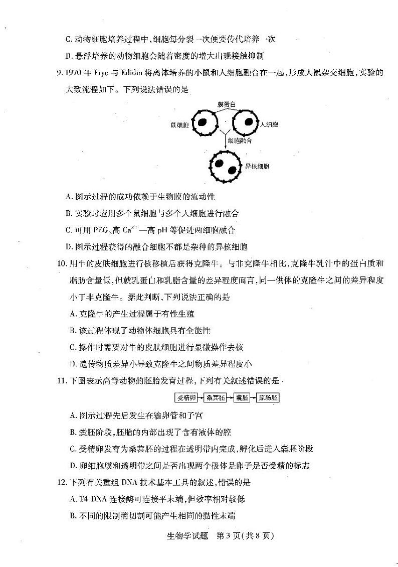 河南省平顶山市2023-2024学年高二下学期4月期中生物试题03