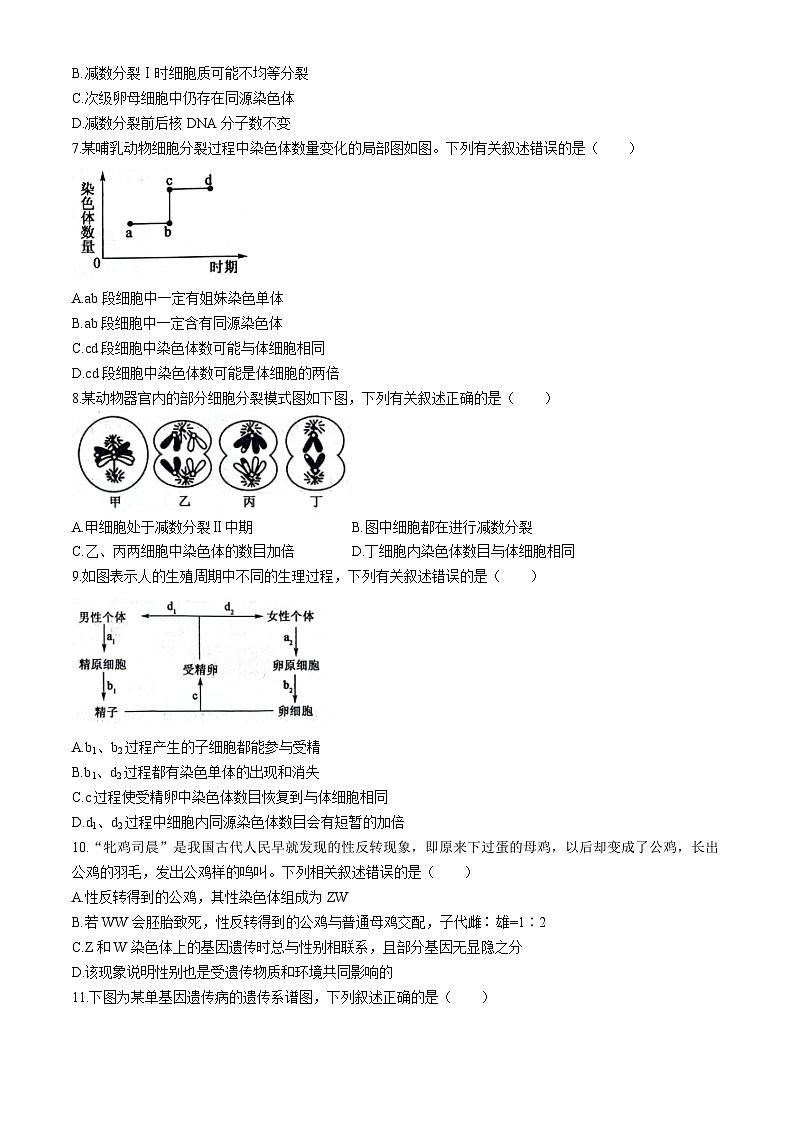 黑龙江省齐齐哈尔市2023-2024学年高一下学期4月期中生物试题第2页