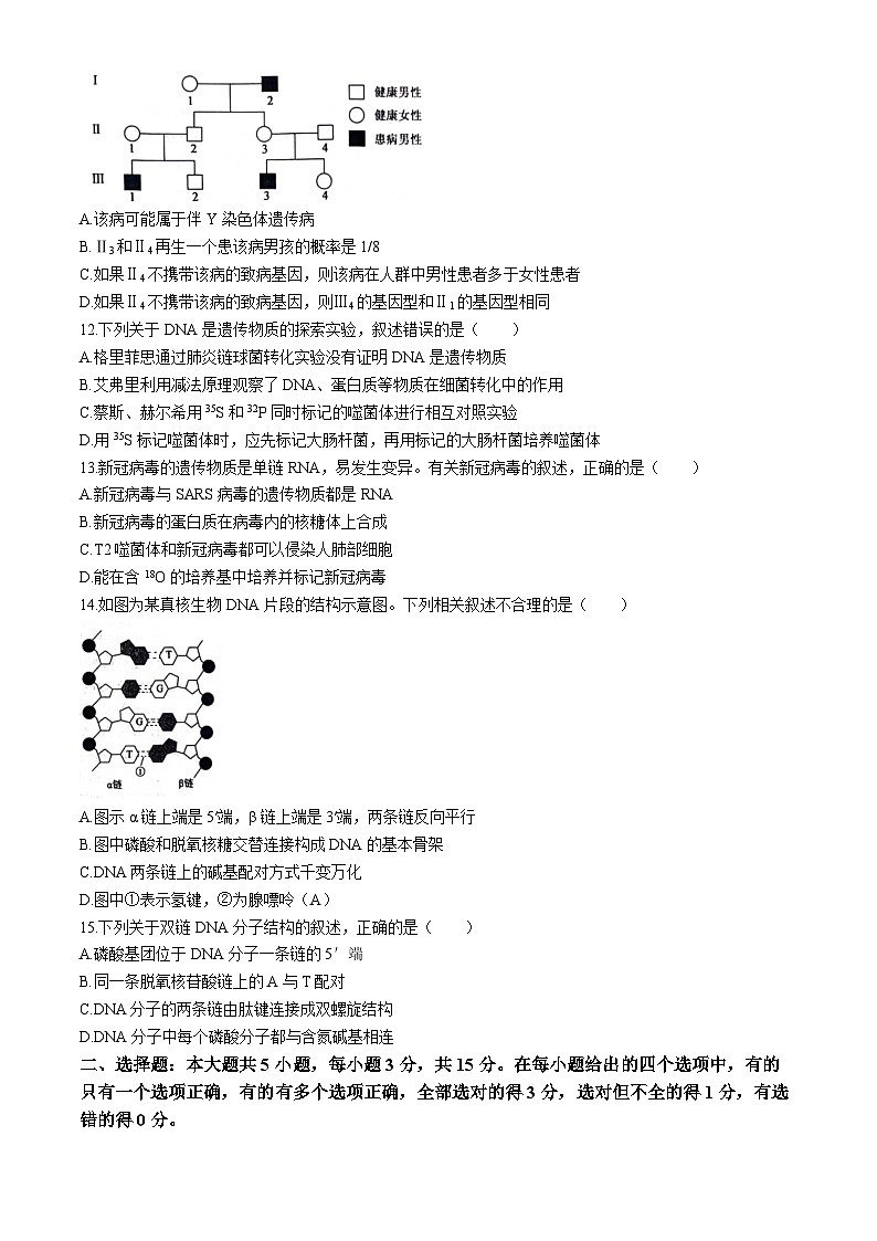 黑龙江省齐齐哈尔市2023-2024学年高一下学期4月期中生物试题第3页
