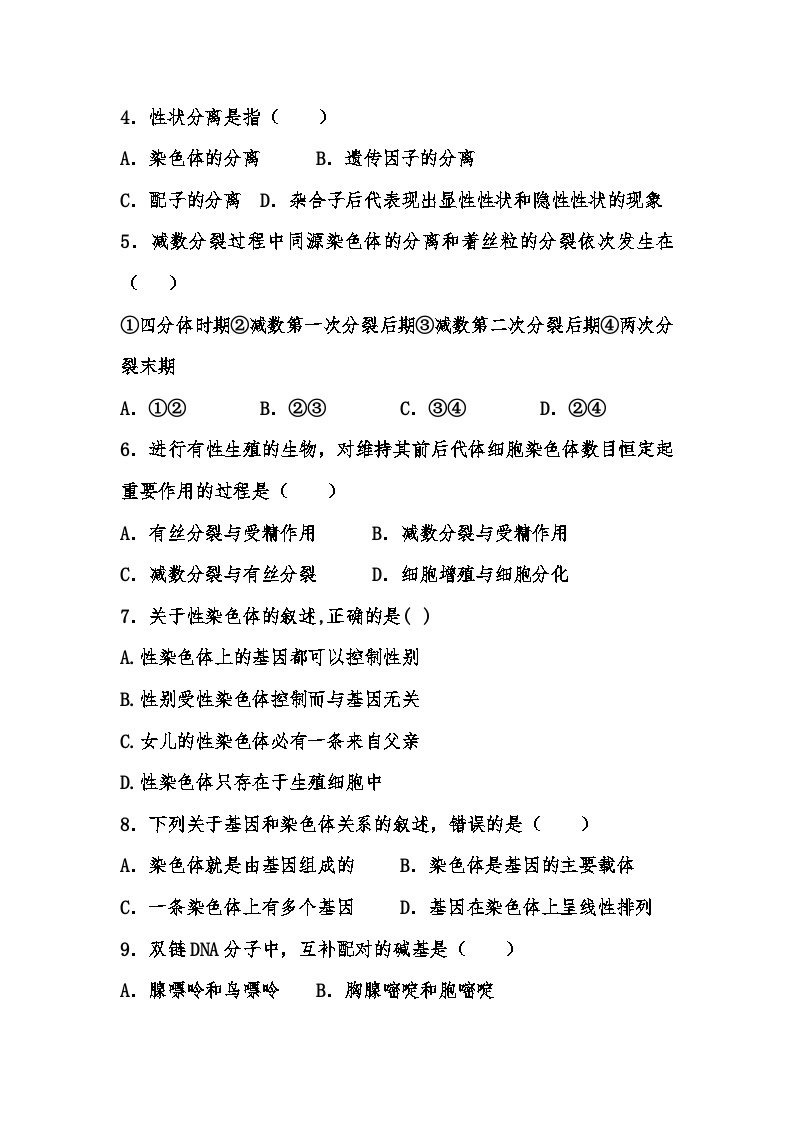 湖南省邵阳县第二高级中学2023-2024学年高一下学期期中考试生物试题02