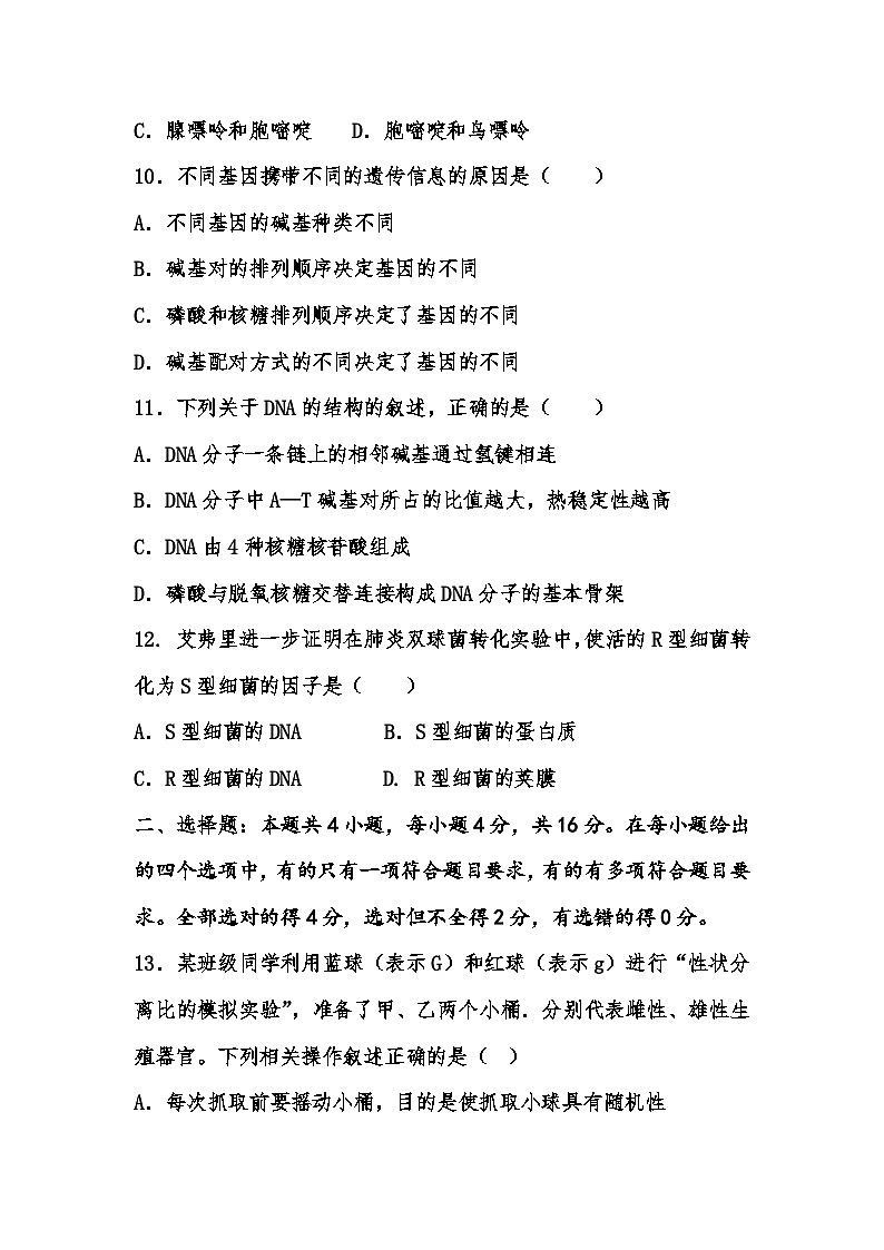 湖南省邵阳县第二高级中学2023-2024学年高一下学期期中考试生物试题03