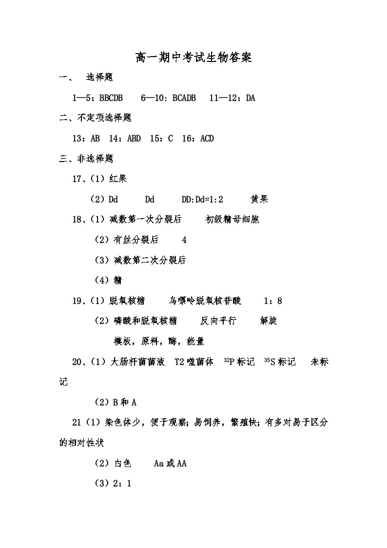 湖南省邵阳县第二高级中学2023-2024学年高一下学期期中考试生物试题01