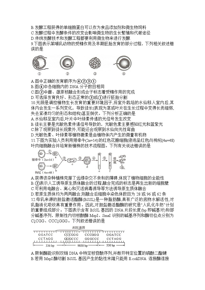 湖南省三湘名校教育联盟2023-2024学年高二下学期4月期中生物试题03
