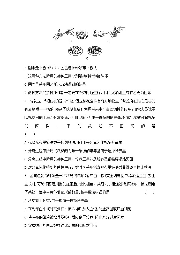 江苏省连云港市七校2023-2024学年高二下学期期中联考生物试题第2页