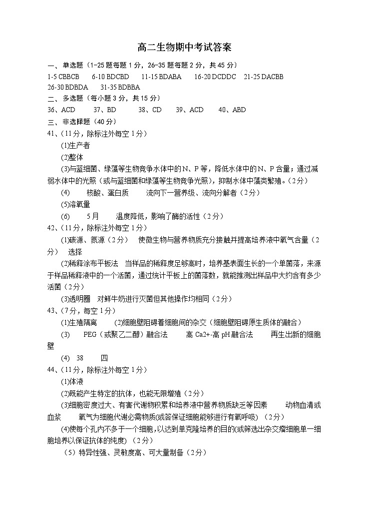 宁夏回族自治区银川一中2023-2024学年高二下学期期中考试生物试题01