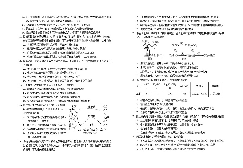 宁夏回族自治区银川一中2023-2024学年高二下学期期中考试生物试题02