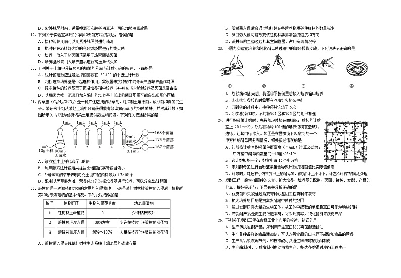 宁夏回族自治区银川一中2023-2024学年高二下学期期中考试生物试题03