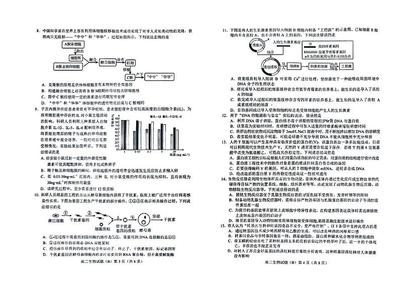 山东省菏泽市2023-2024学年高二下学期期中生物试题02