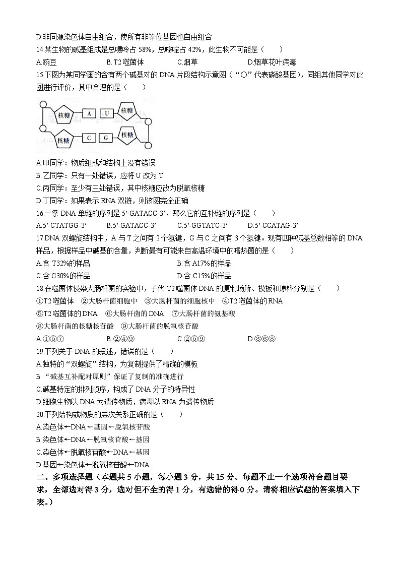 山西省太原市2023-2024学年高一下学期4月期中生物试题03