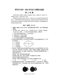 四川省凉山州西昌市2023-2024学年高二下学期期中检测生物试题