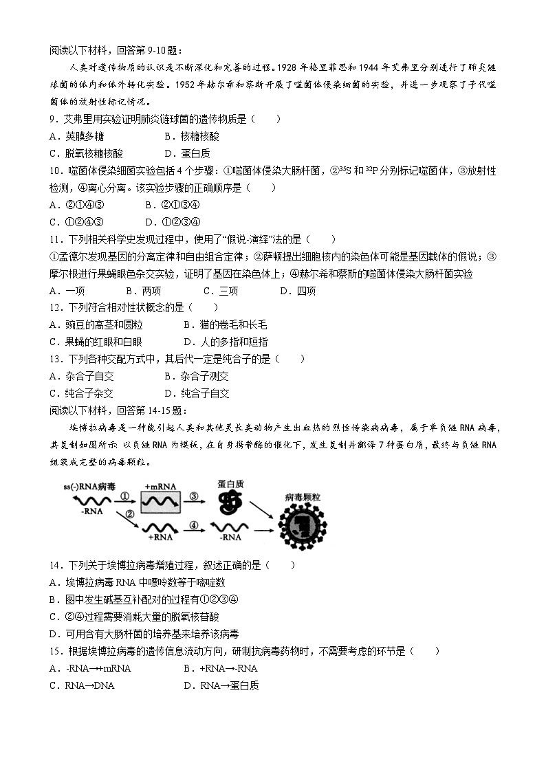浙江省七彩阳光联盟2023-2024学年高一下学期4月期中生物试题03