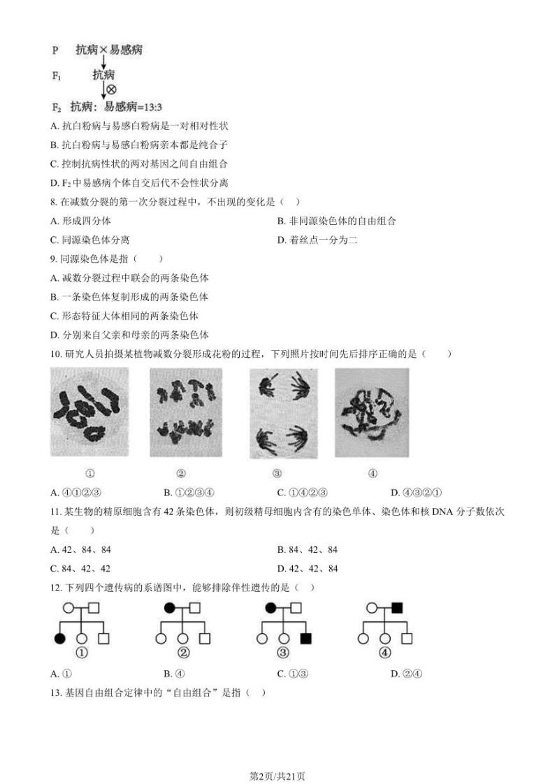 2024北京交大附中高一下学期期中生物试题及答案102