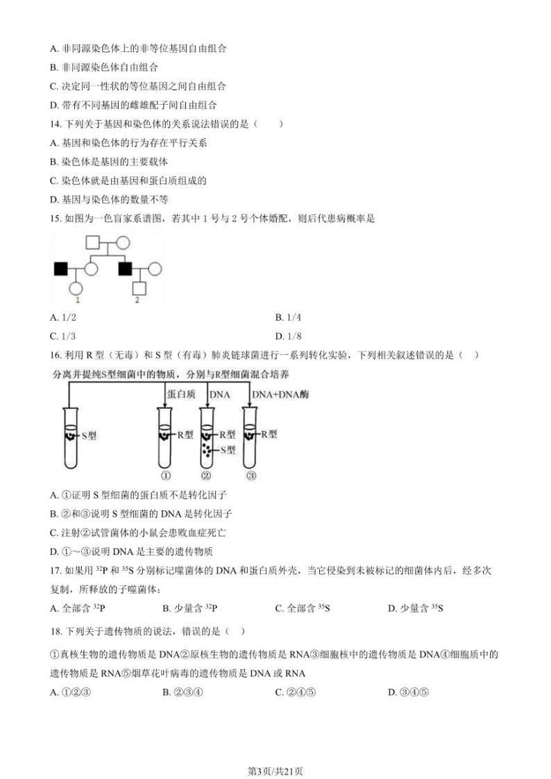 2024北京交大附中高一下学期期中生物试题及答案103