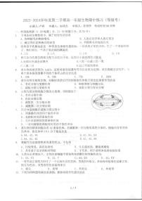 2024北京理工大附中高一下学期期中生物（等级考）试题 1