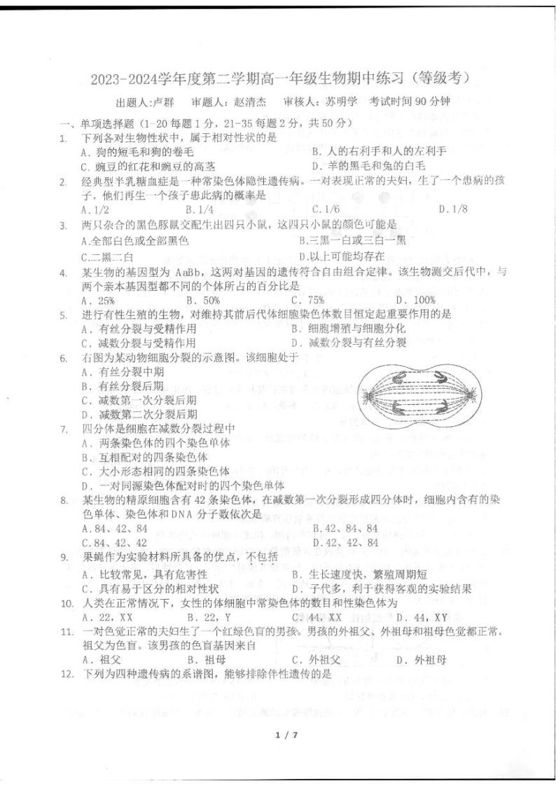 2024北京理工大附中高一下学期期中生物（等级考）试题 101