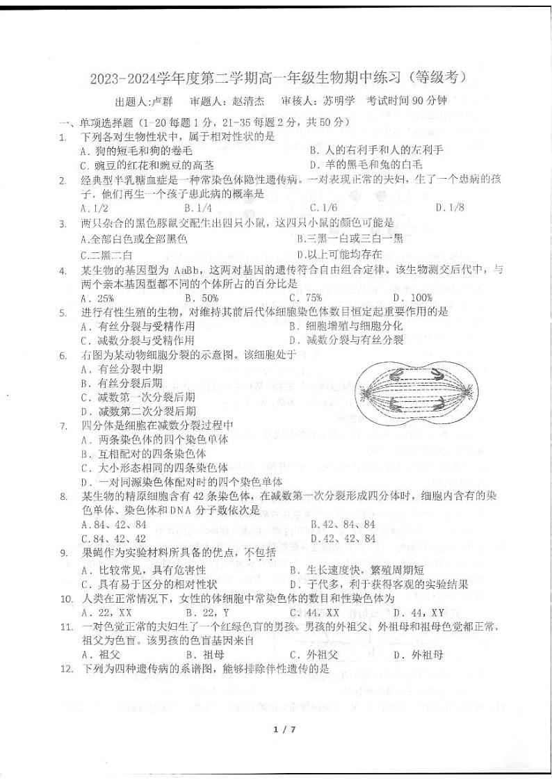 2024北京理工大附中高一下学期期中生物（等级考）试题 101