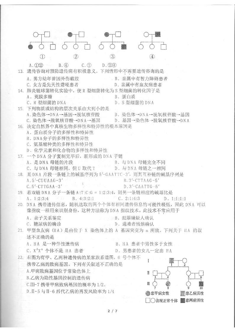 2024北京理工大附中高一下学期期中生物（等级考）试题 102
