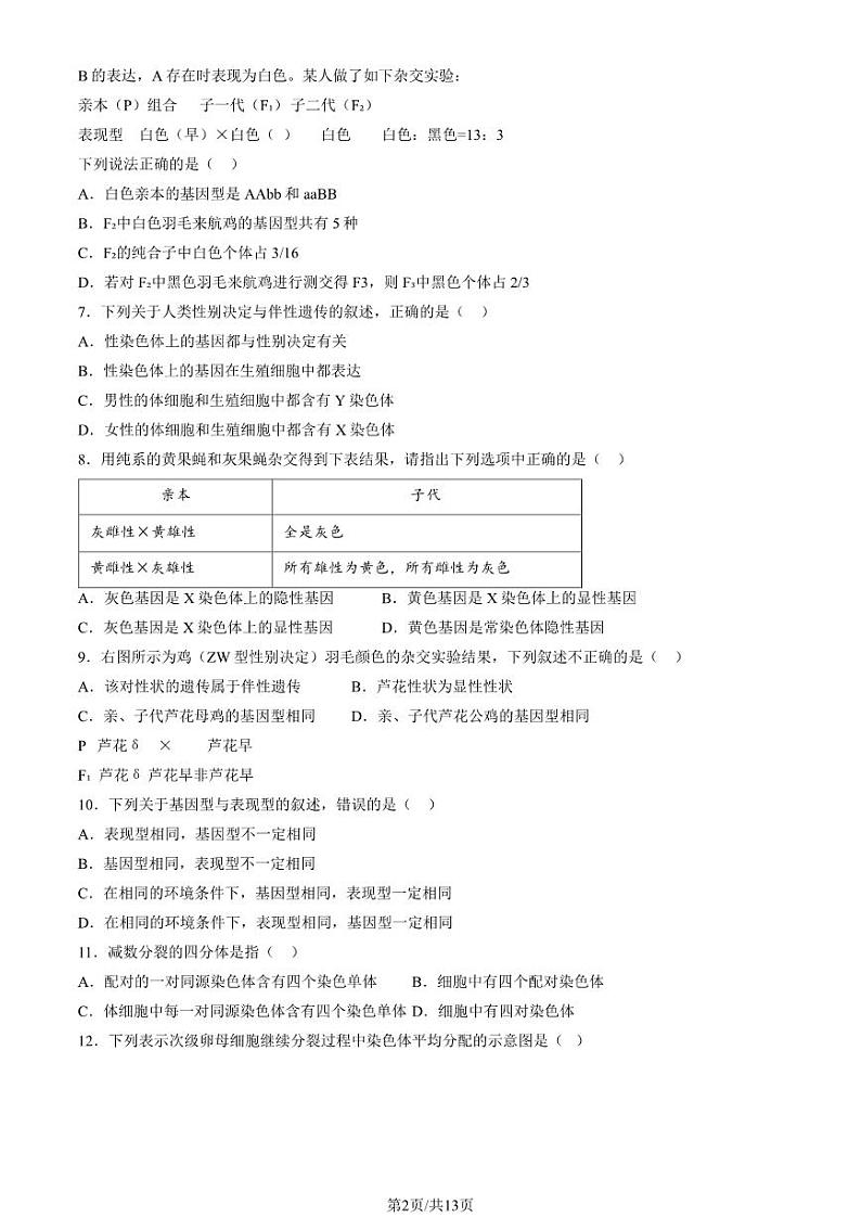 2024北京一零一中高一下学期期中生物试题及答案1第2页