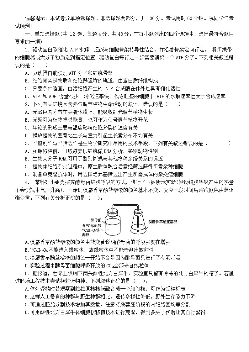 天津市和平区2023-2024学年高三下学期第二次质量调查生物试卷01